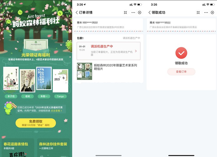 蚂蚁森林免费领取专属证书_包邮
