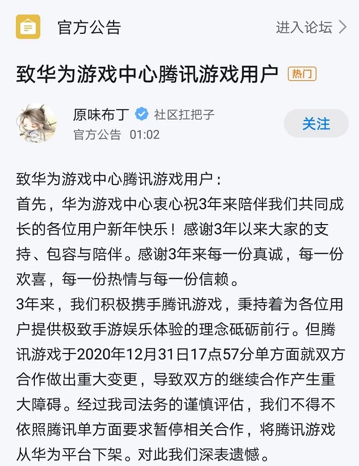 华为全面下架腾讯相关游戏_希望以后有机会再合作
