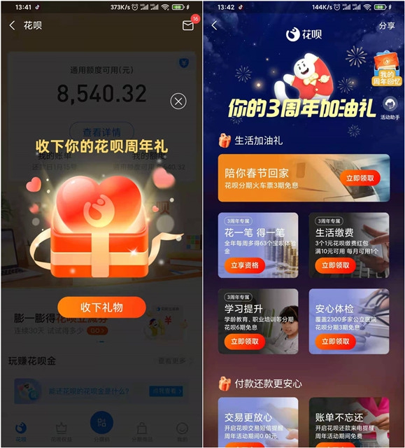 花呗周年礼_免费领取缴费红包调整花呗还款日