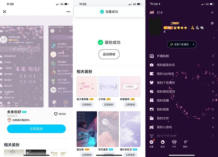 QQ最新一期免费设置“未来你好”主题