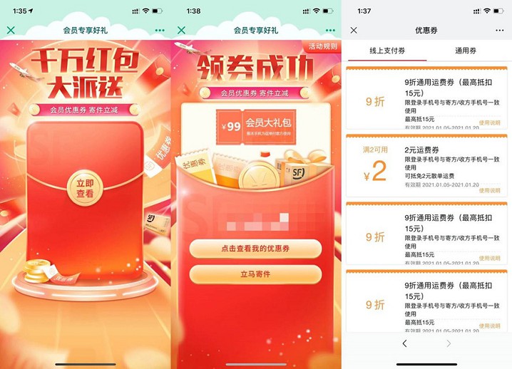 新一期免费领取顺丰邮寄券_领券防身
