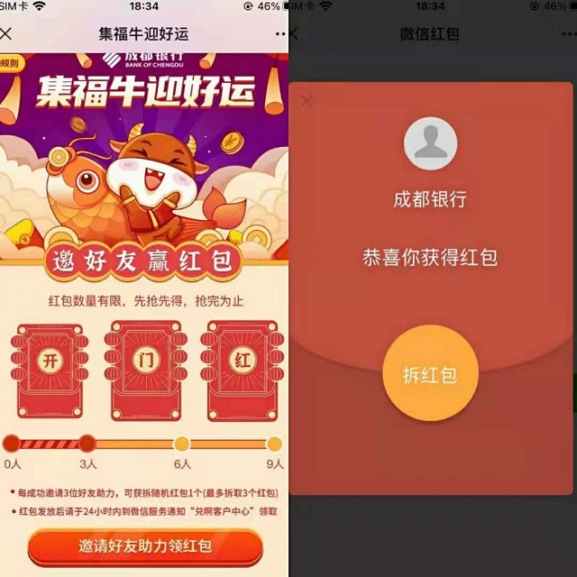 成都银行集福牛赢好礼_可得3个随机现金红包