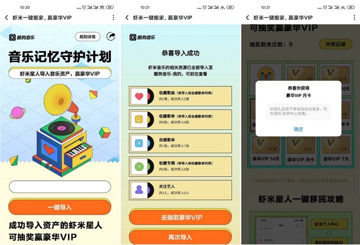 导入虾米音乐资产至酷狗音乐_抽7-31天会员