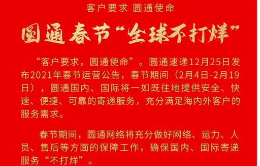 今年春节快递停运吗？多家快递公司回应：过年不打烊！