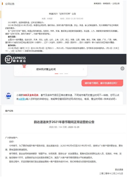 今年春节快递停运吗？多家快递公司回应：过年不打烊！
