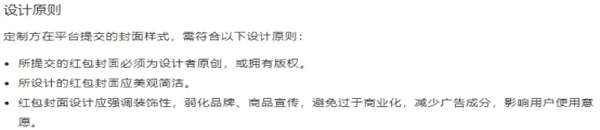 微信红包封面如何营销? 红包 好文分享 第7张