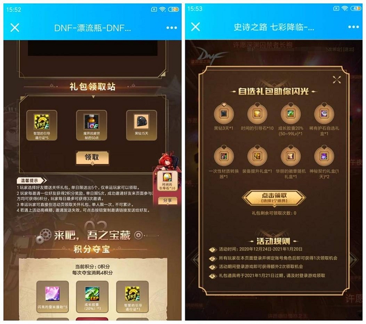 DNF免费领17-87天黑钻_漂流瓶+DNF助手等5个活动