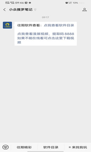 通过抖音蹭热点公众号一天引流1080人 通过抖音蹭热点公众号一天引流1080人
