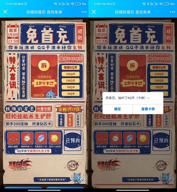 预约妖精尾巴抽6QB卡券_游戏上线后兑换