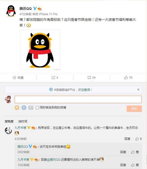 牛年QQ来了_戴上牛角的企鹅你觉得好看吗