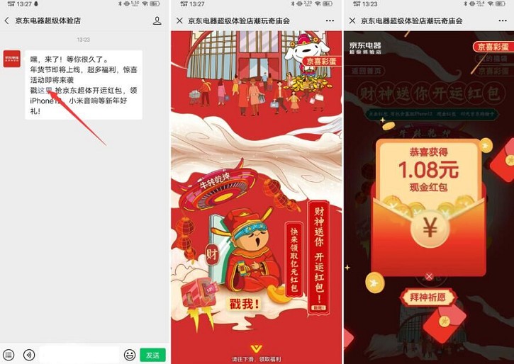 京东电器超级体验店公众号免费抢红包_非必中