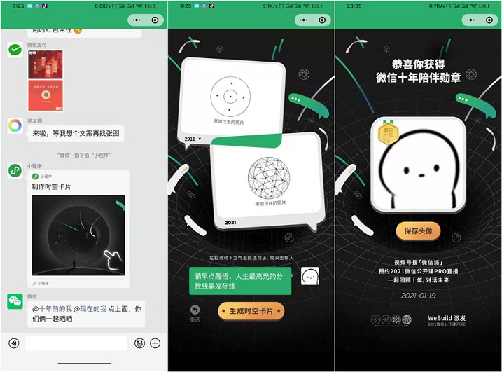 微信十周年_领取你的专属头像