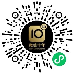 微信十周年_领取你的专属头像