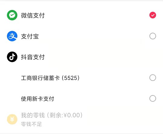 抖音APP上线抖音支付_与支付宝微信并行