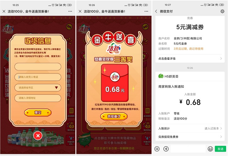 洁劲金牛翻翻乐_翻牌抽微信现金红包