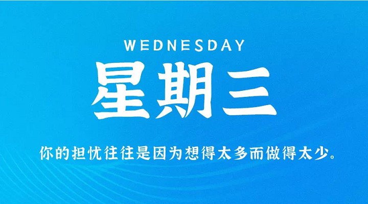 1月27日新闻早讯，每天60秒读懂世界