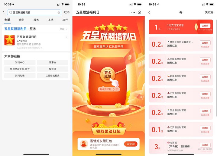 五星联盟福利日_免费抽随机消费红包