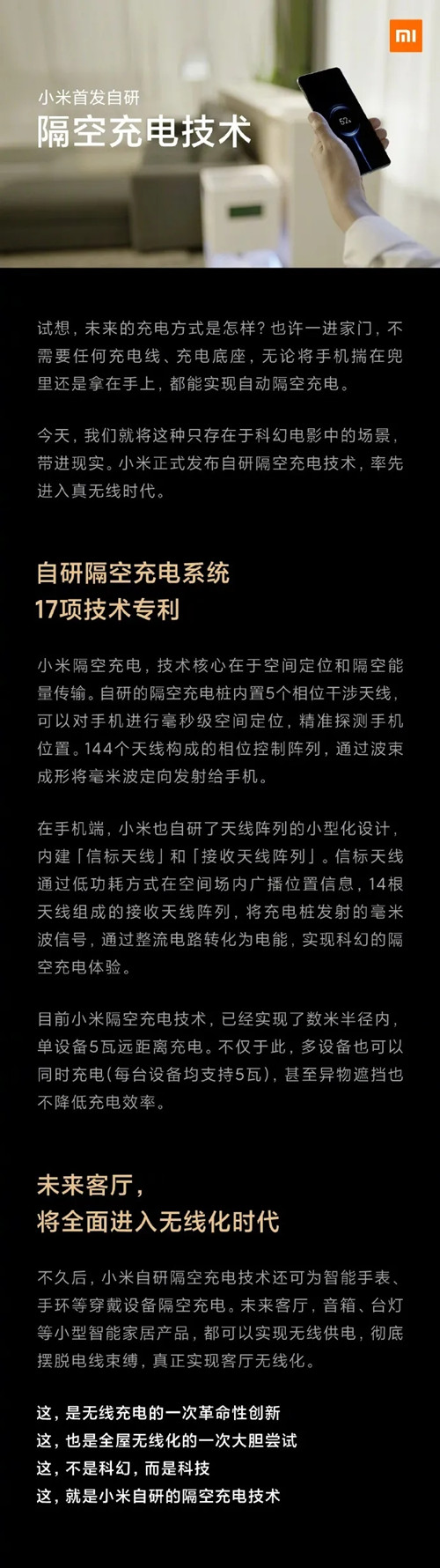 小米发布隔空充电技术_彻底摆脱电线束缚