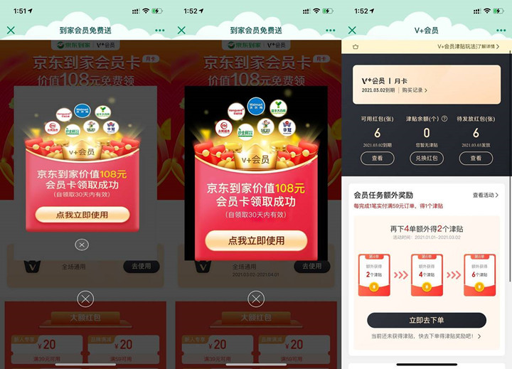 免费领两个月京东到家会员_无视活动到期时间