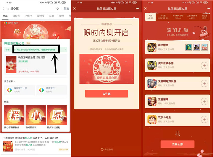 微信免费领取摇心愿红包封面_还可抽随机游戏道具