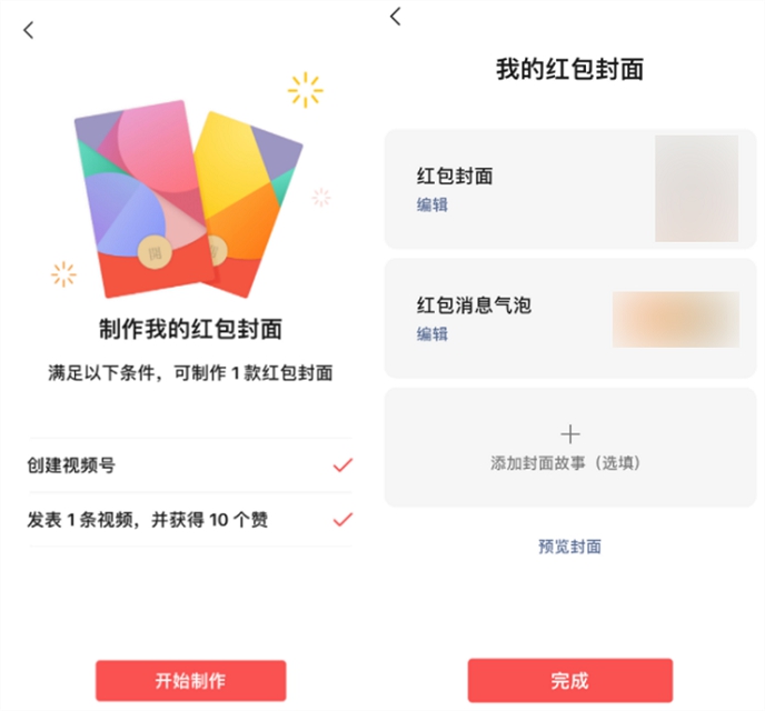 个人免费DIY微信红包封面才上线_就惨遭下线