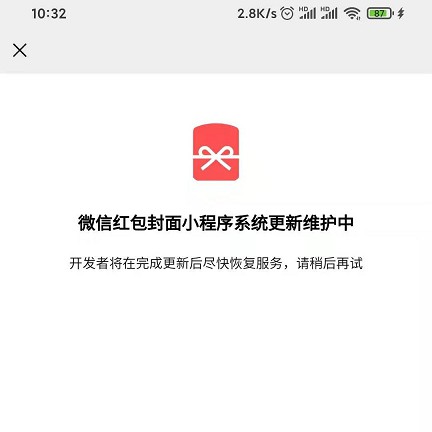 个人免费DIY微信红包封面才上线_就惨遭下线