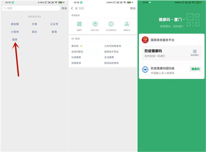 微信搜索栏升级_上线服务功能_疫情必备