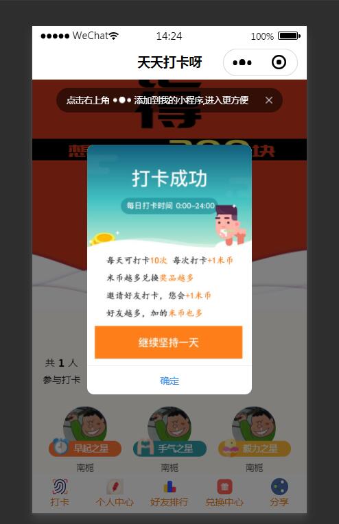 新版首发打卡小程序搭 width=