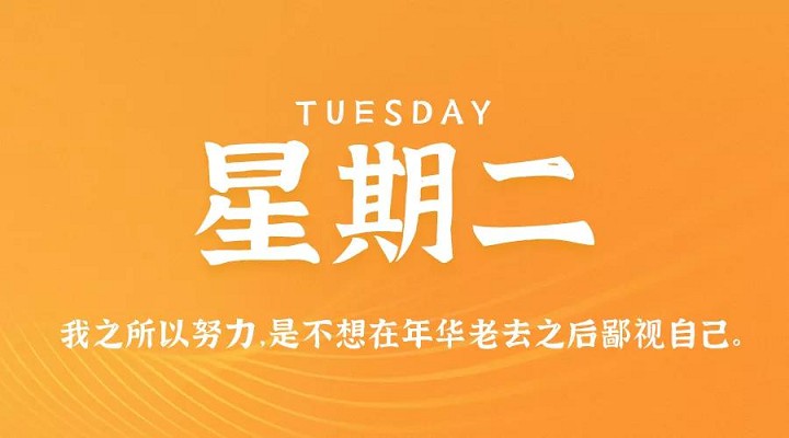 2月9日新闻早讯，每天60秒读懂世界