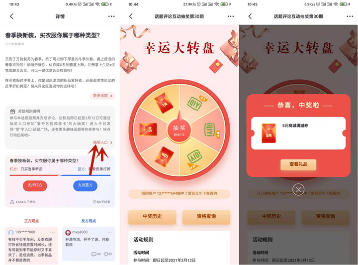 掌上生活参与话题评论_抽爱奇艺会员、商城券