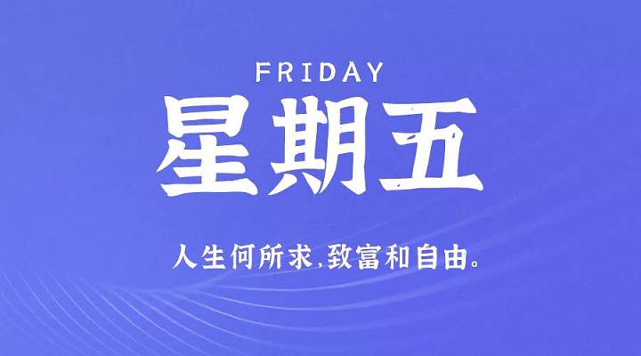 3月5日新闻早讯，每天60秒读懂世界