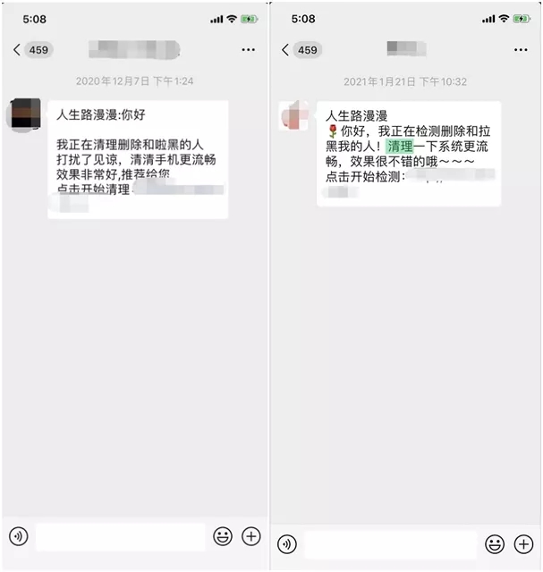 8人判刑！你还敢用“微信清粉”吗？