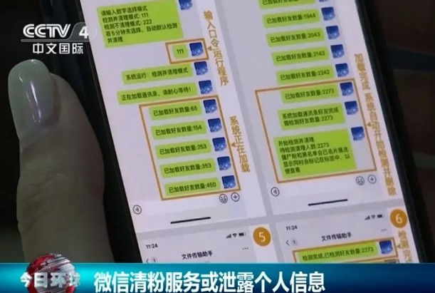 8人判刑！你还敢用“微信清粉”吗？