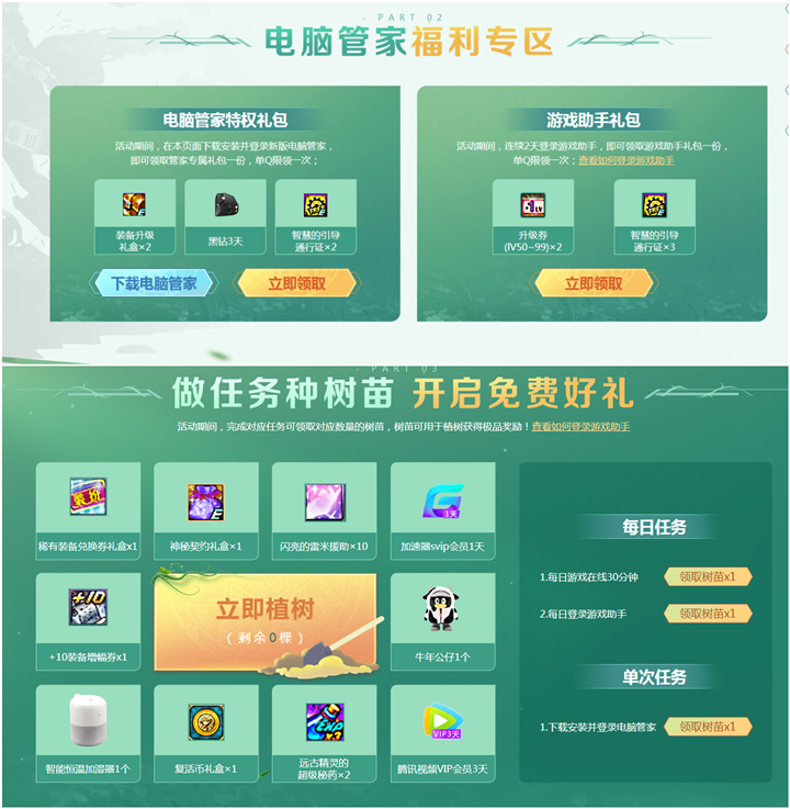 DNF植树节回馈活动_幸运勇士免费领10天黑钻！