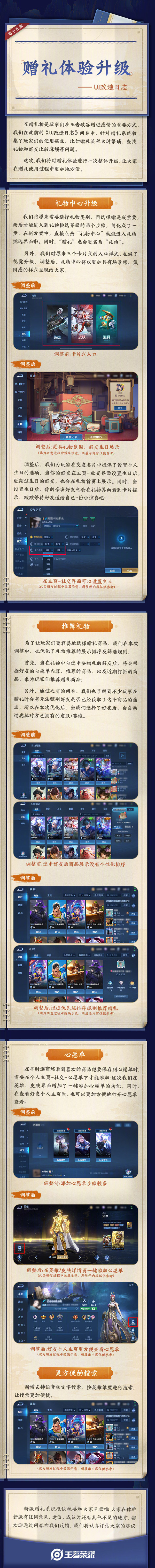《王者荣耀》官方发布最新一期“UI改造日志”