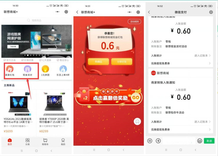 联想商城+小程序两个活动抽随机现金红包