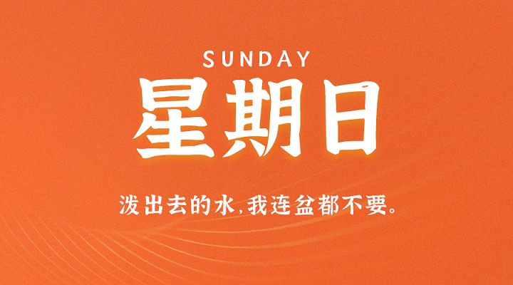 3月14日新闻早讯，每天60秒读懂世界