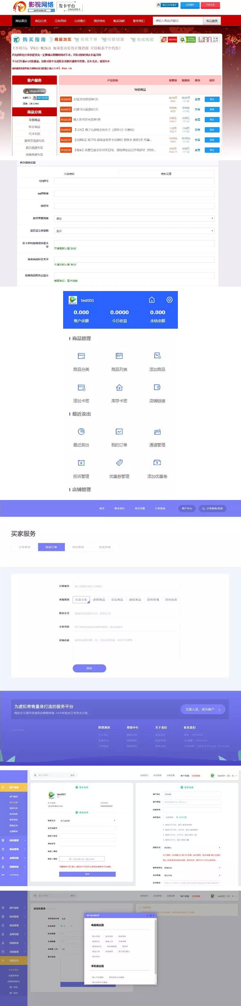 PHP彩虹发卡网多功能自动发卡平台源码+高仿优云宝模板 带多套商户模板