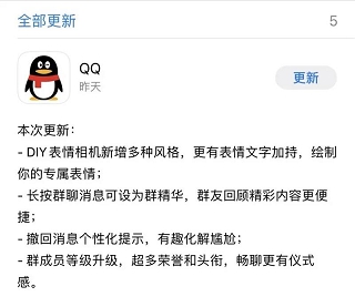 手机QQ_V8.4.5_更新