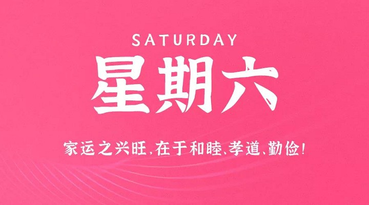 3月20日新闻早讯，每天60秒读懂世界