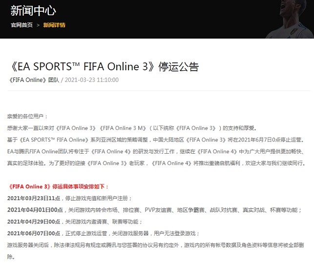 腾讯发布《FIFA_Online_3》停运公告 腾讯发布《FIFA_Online_3》停运公告