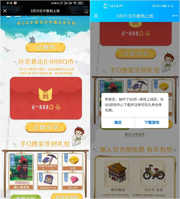 预约小森生活游戏分享抽6-888Q币_必中