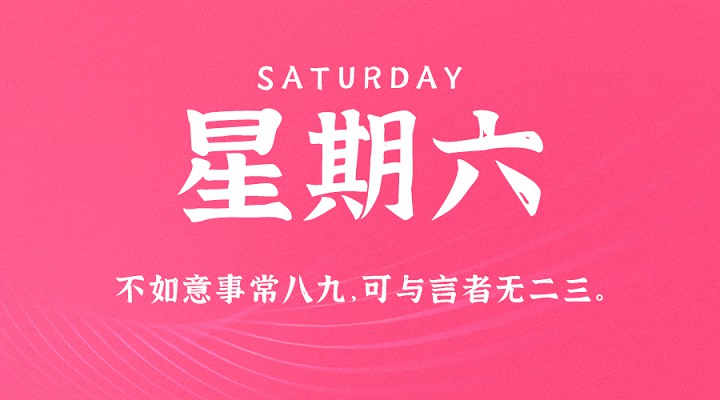 3月27日新闻早讯，每天60秒读懂世界