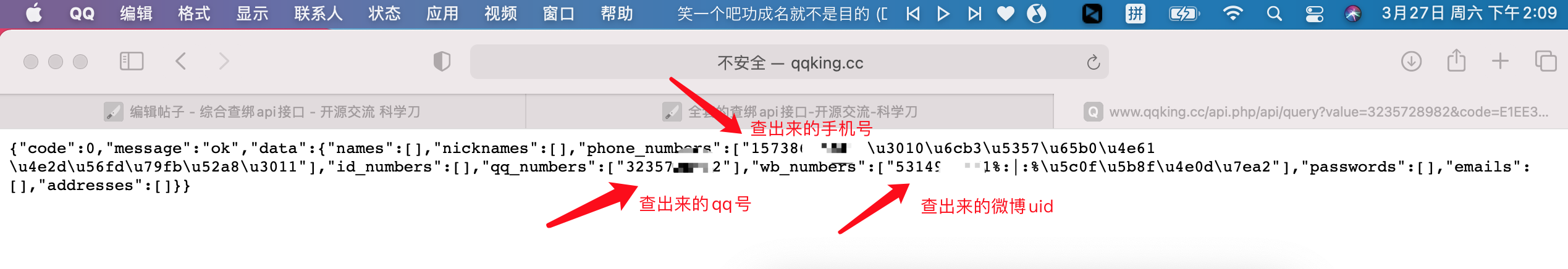 综合查绑api接口qq、手机、微博等都有