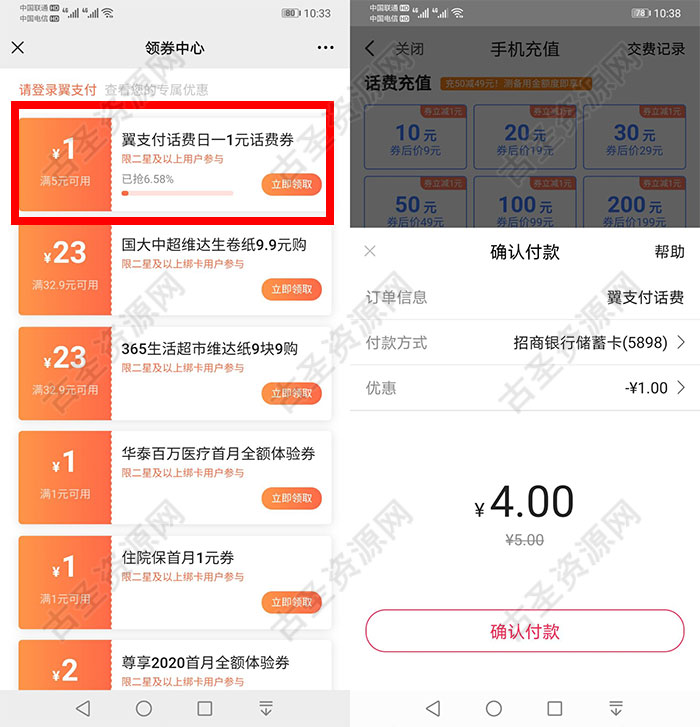翼支付话费日领1元话费券_电信用户4元充5元话费 翼支付话费日领1元话费券_电信用户4元充5元话费