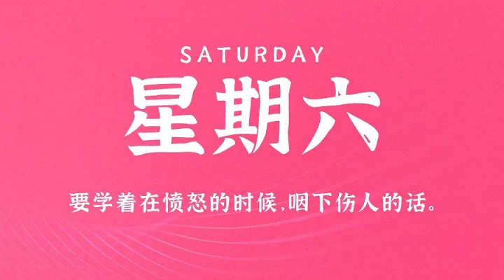 4月3日新闻早讯，每天60秒读懂世界