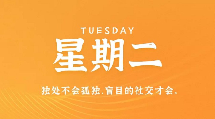 4月6日新闻早讯，每天60秒读懂世界