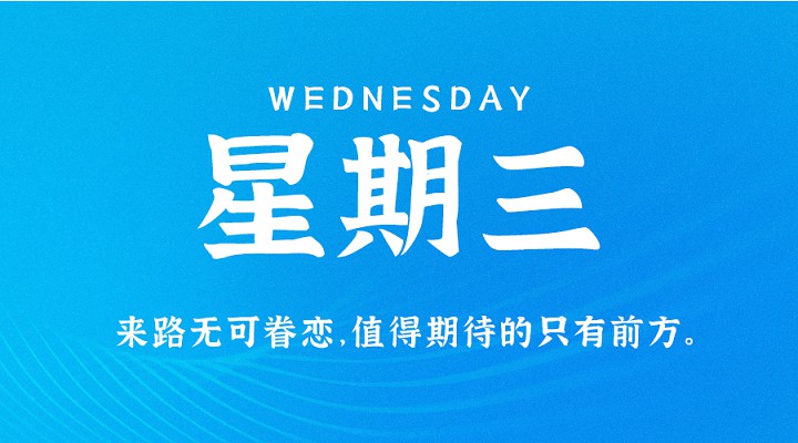 4月7日新闻早讯，每天60秒读懂世界