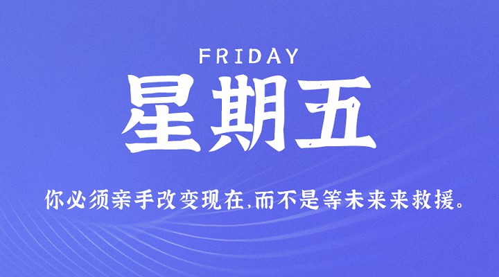 4月9日新闻早讯，每天60秒读懂世界