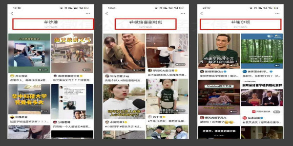 视频号的 #话题标签 如何高效引流 微信 经验心得 第8张